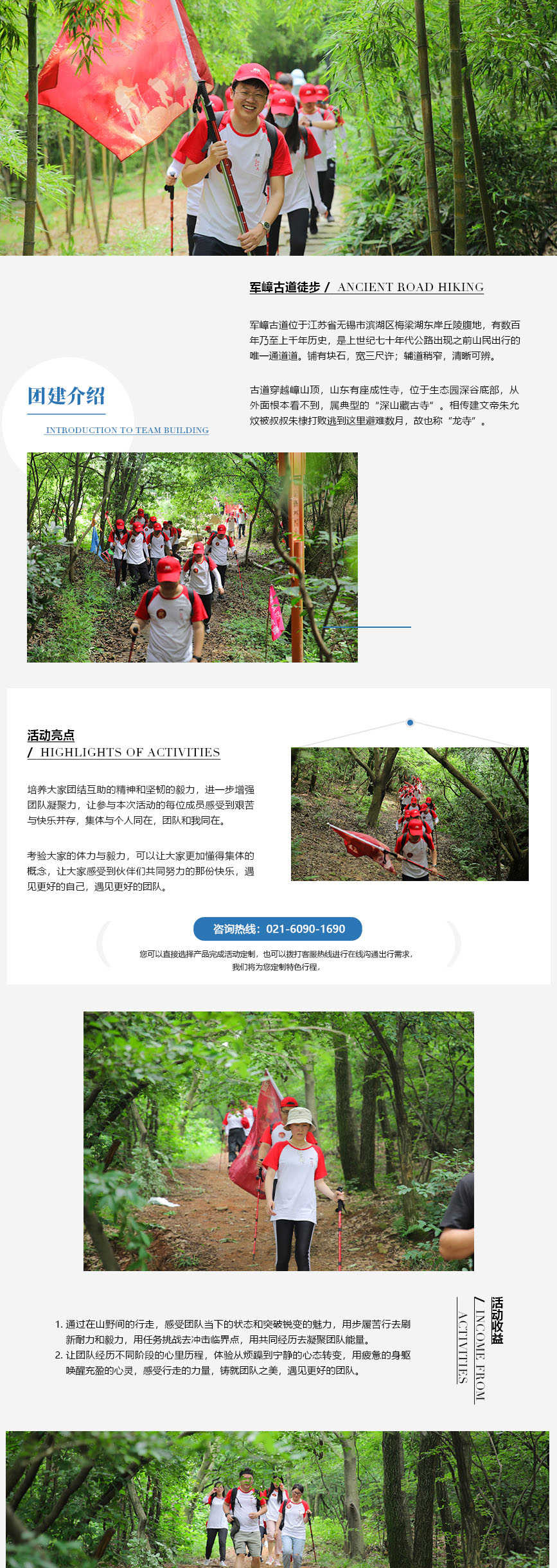 军嶂古道徒步团建活动