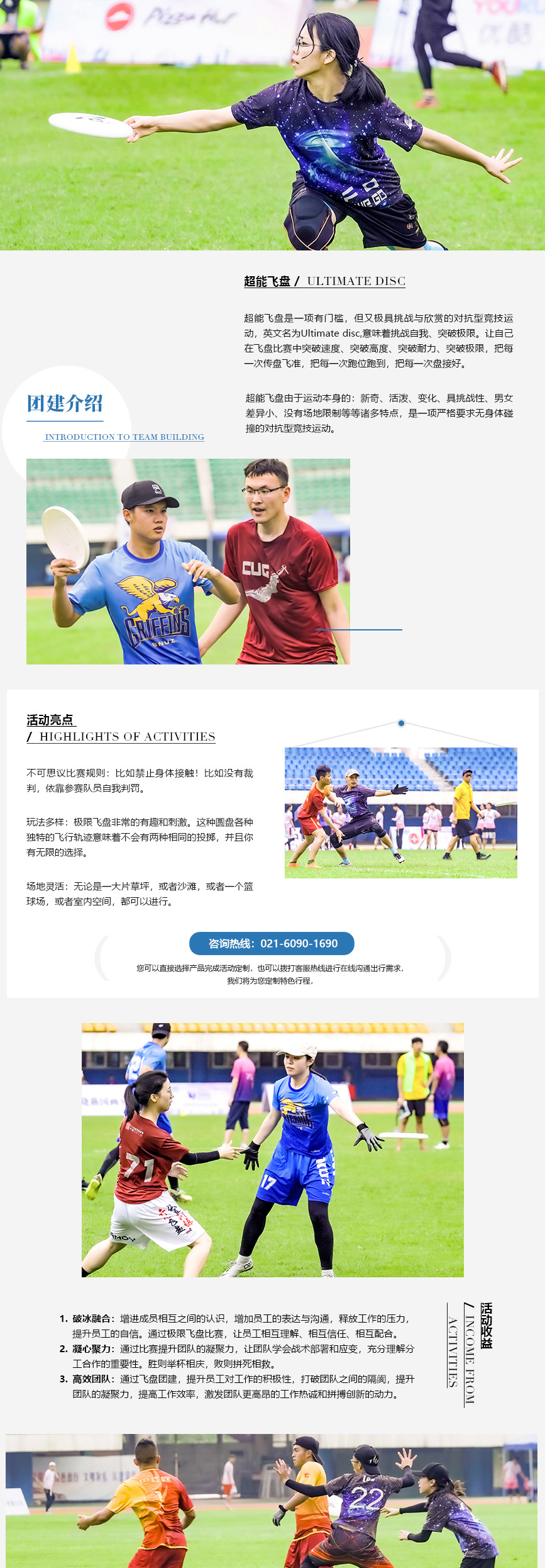 创意主题团队筑造活动介绍